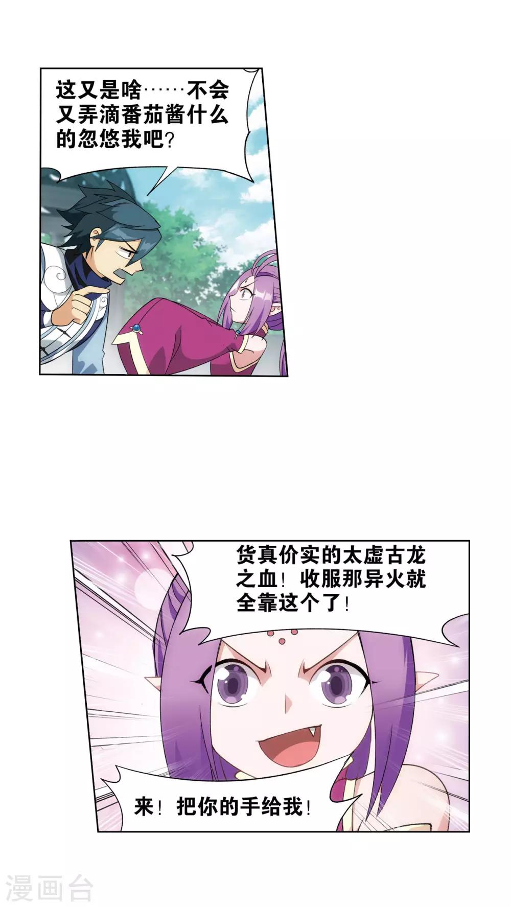 斗破苍穹九龙雷罡火漫画,第825话 星域之门（上）2图