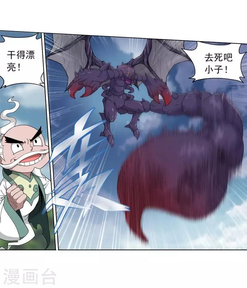 斗破苍穹九龙雷罡火漫画,第754话 炼蝎花（上）2图