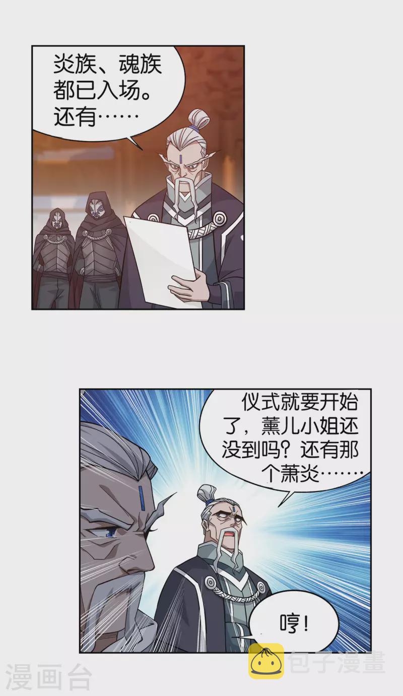 斗破苍穹九龙雷罡火漫画,第896话 古族大会1图