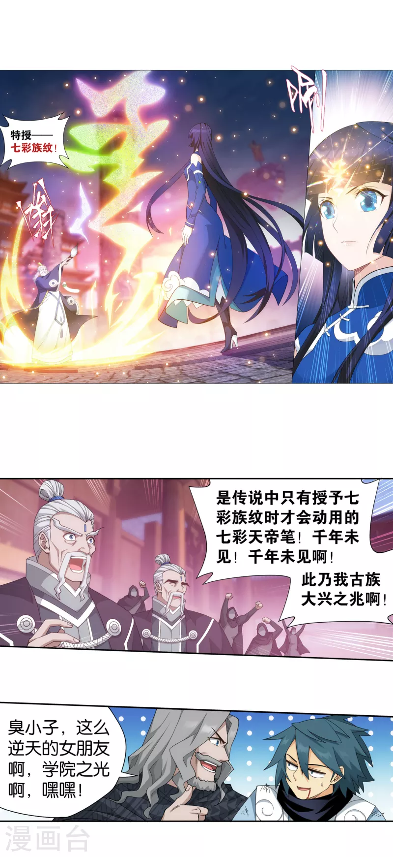 斗破苍穹旧版漫画免费下拉式漫画,第900话 神品血脉1图