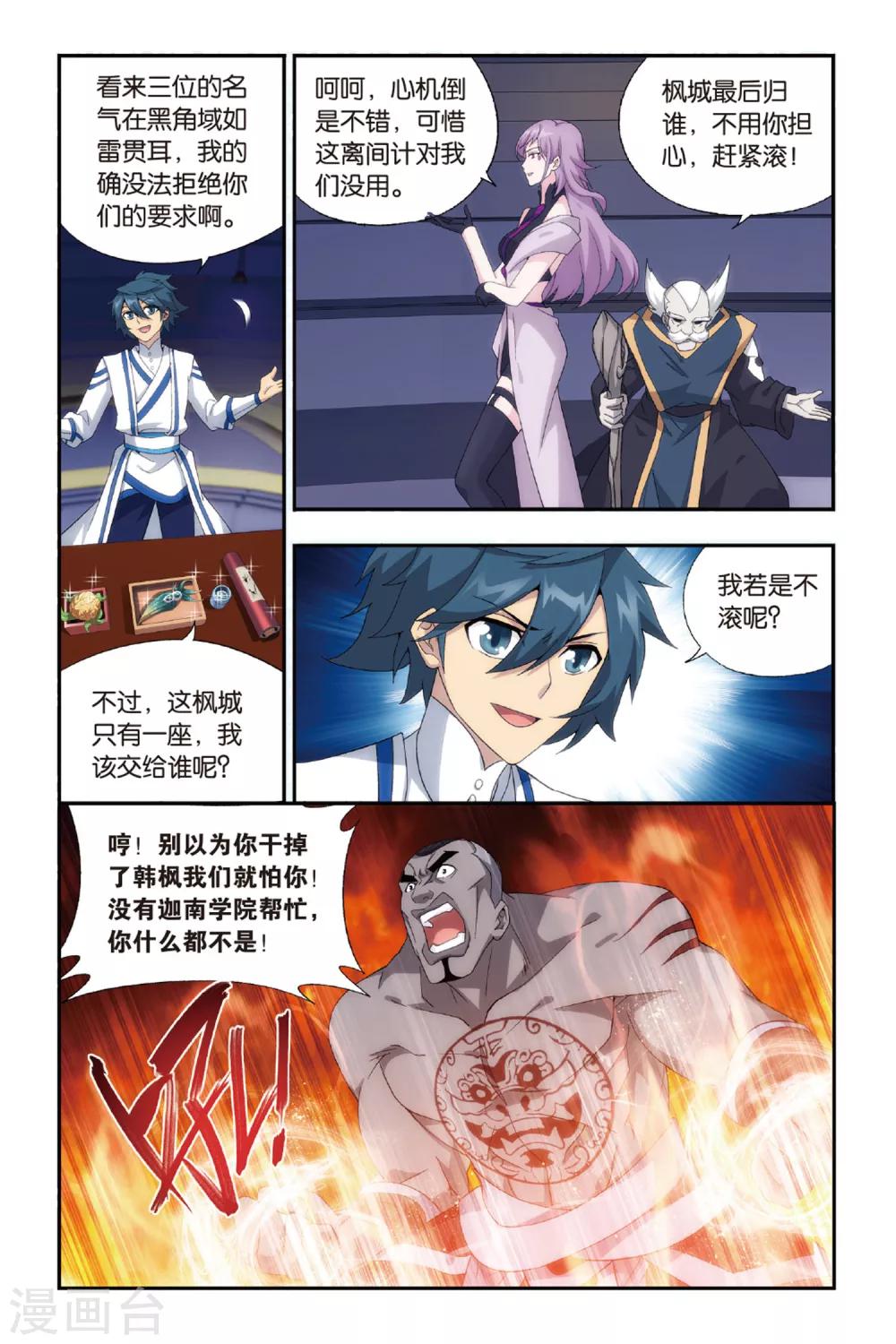 斗破苍穹110集免费看完漫画,第485话 萧门拍卖会（中）1图