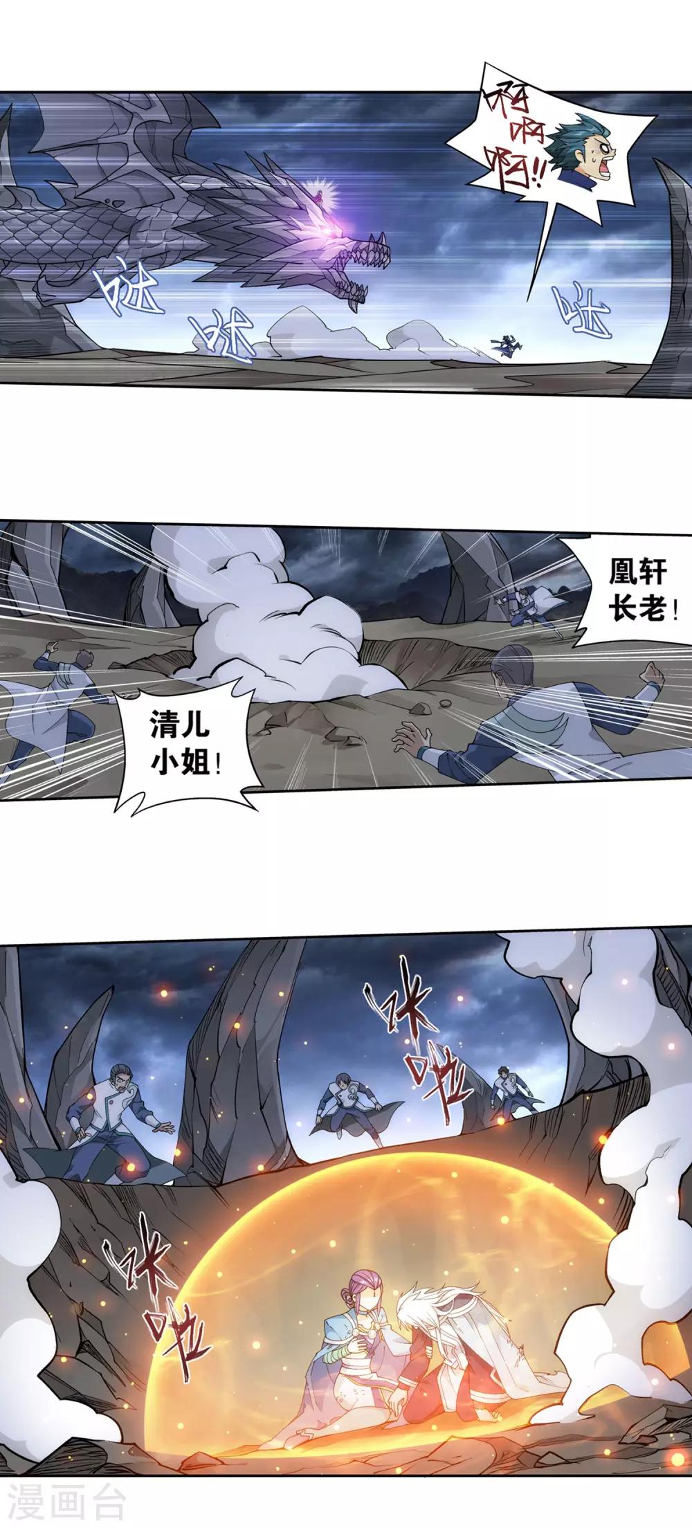 斗破苍穹旧版漫画免费下拉式漫画,第869话 暴走祖龙2图