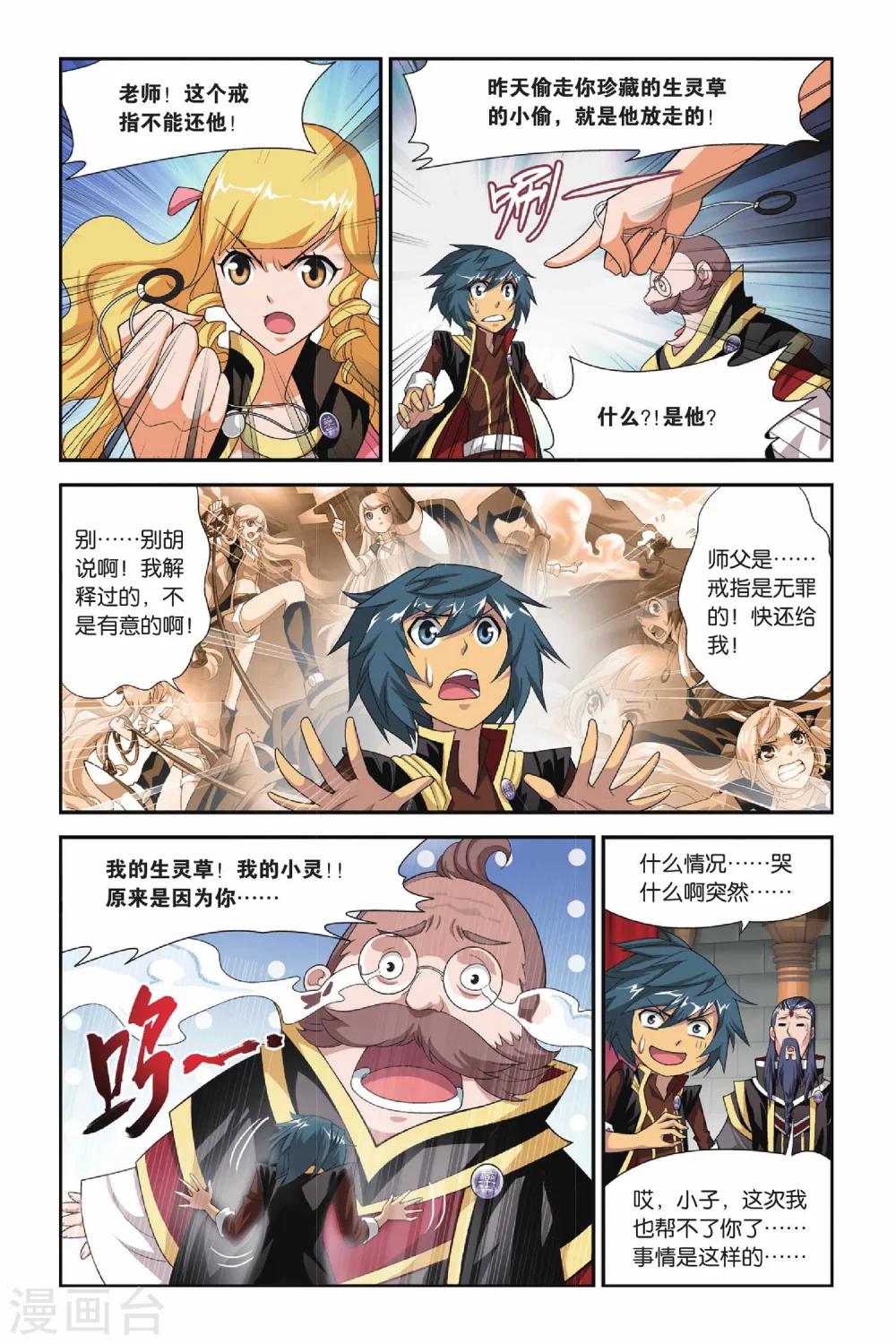 斗破苍穹(旧)漫画漫画,第107话 古特（中）2图