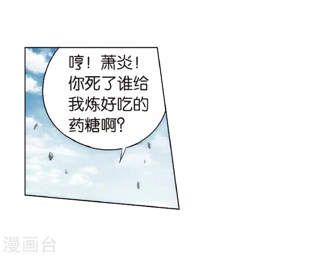 \斗破苍穹\漫画,第810话 山脉之主（下）1图