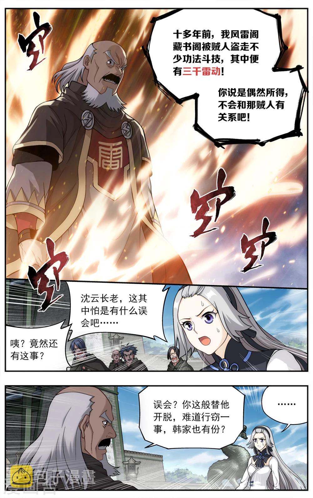 斗破苍穹特别篇3三年之约漫画,第668话 风雷动（中）1图