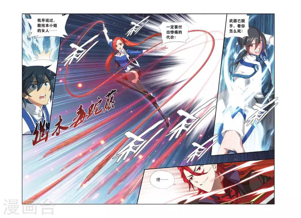 斗破苍穹动漫片段漫画,第323话 一力战群雄（中）1图