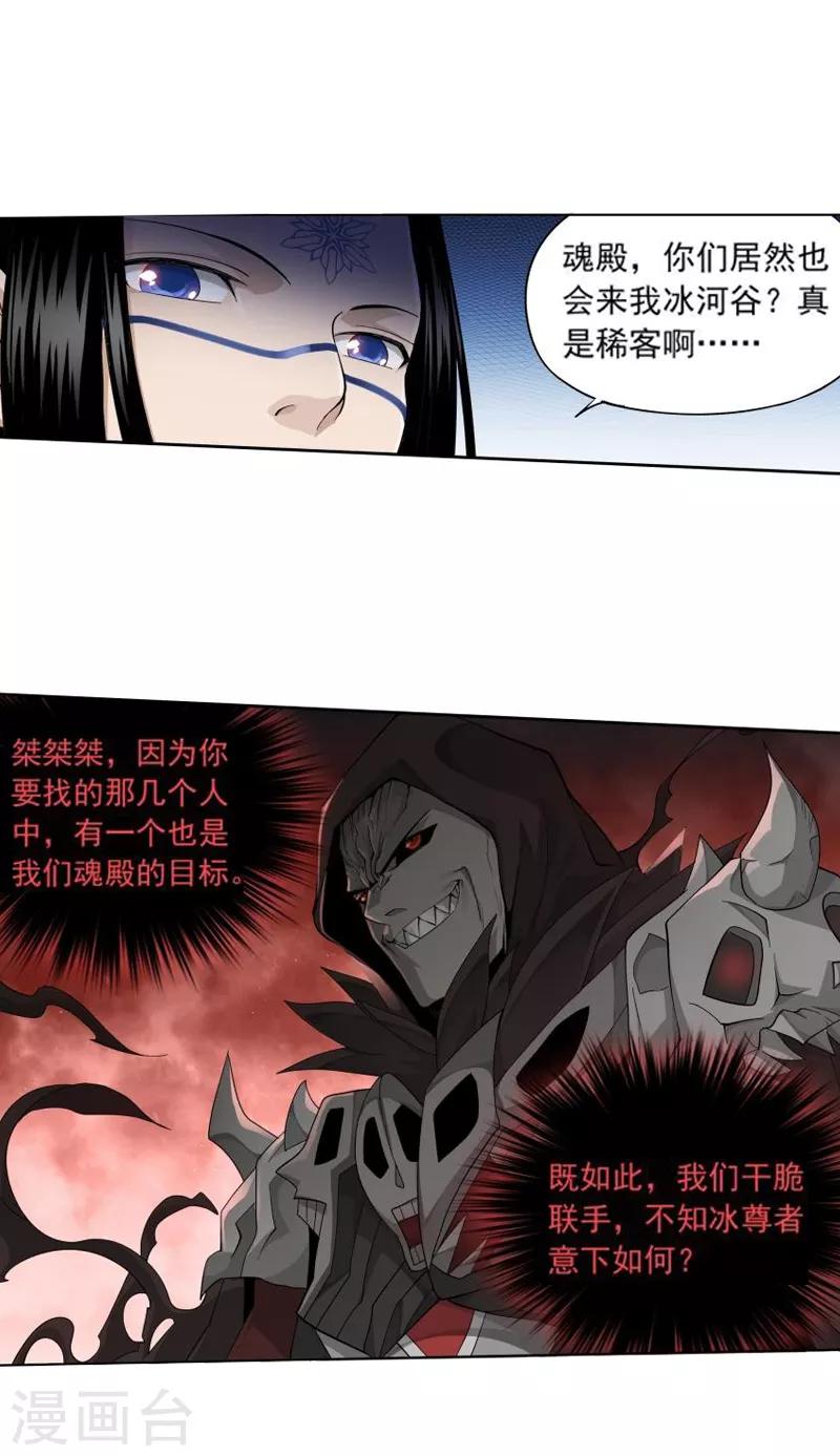 斗破苍穹旧番漫画,第765话 阳火古坛（下）2图