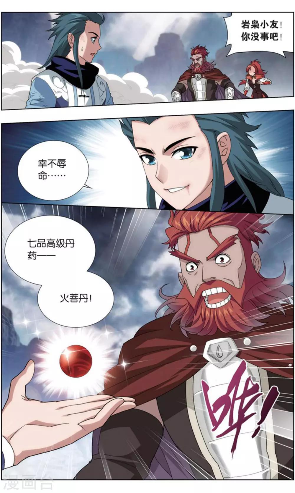 斗破苍穹(旧)漫画免费漫画,第737话 火菩丹（中）1图