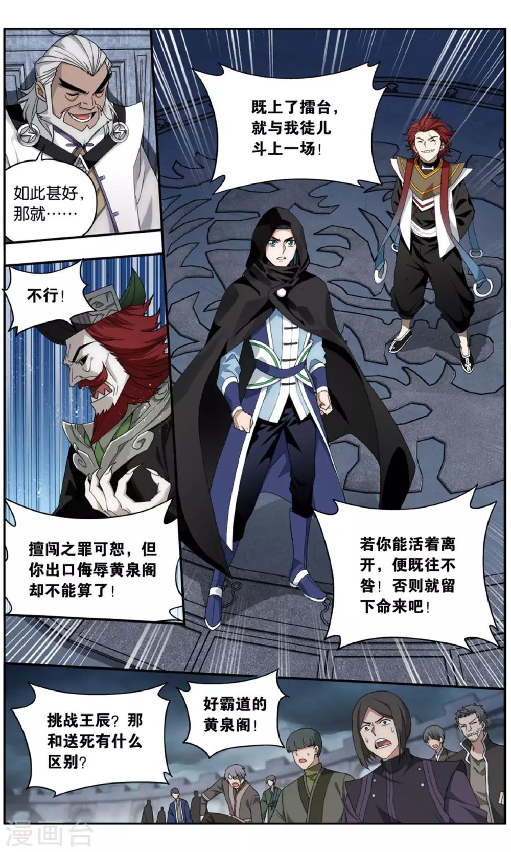 斗破苍穹旧漫画免费观看漫画,第713话 黄泉决（中）1图