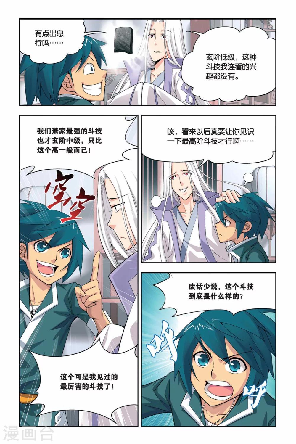 斗破苍穹旧版全套漫画,第15话 冲突（下）2图