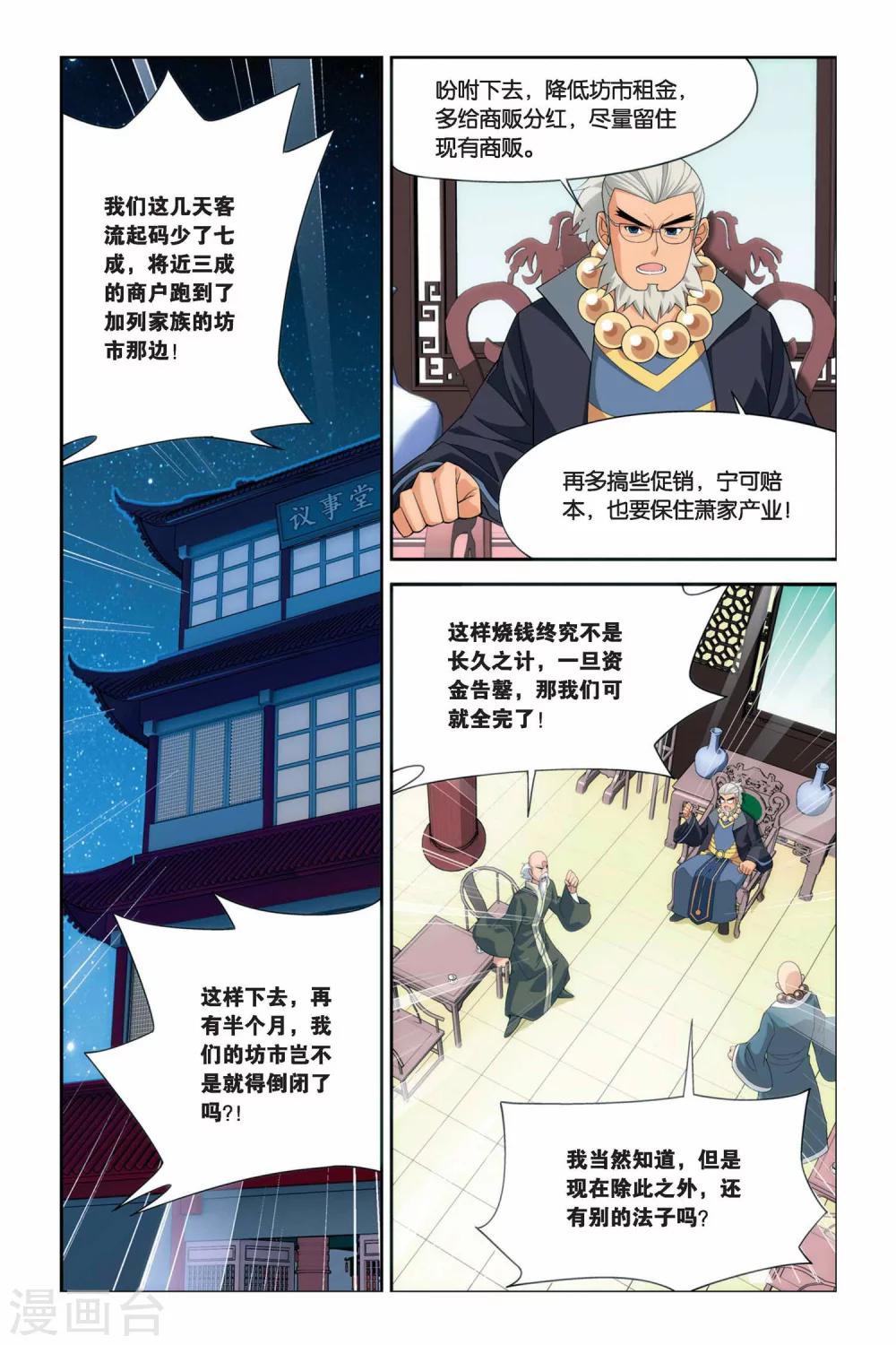 斗破苍穹旧版萧薰儿漫画,第43话 援助（上）2图