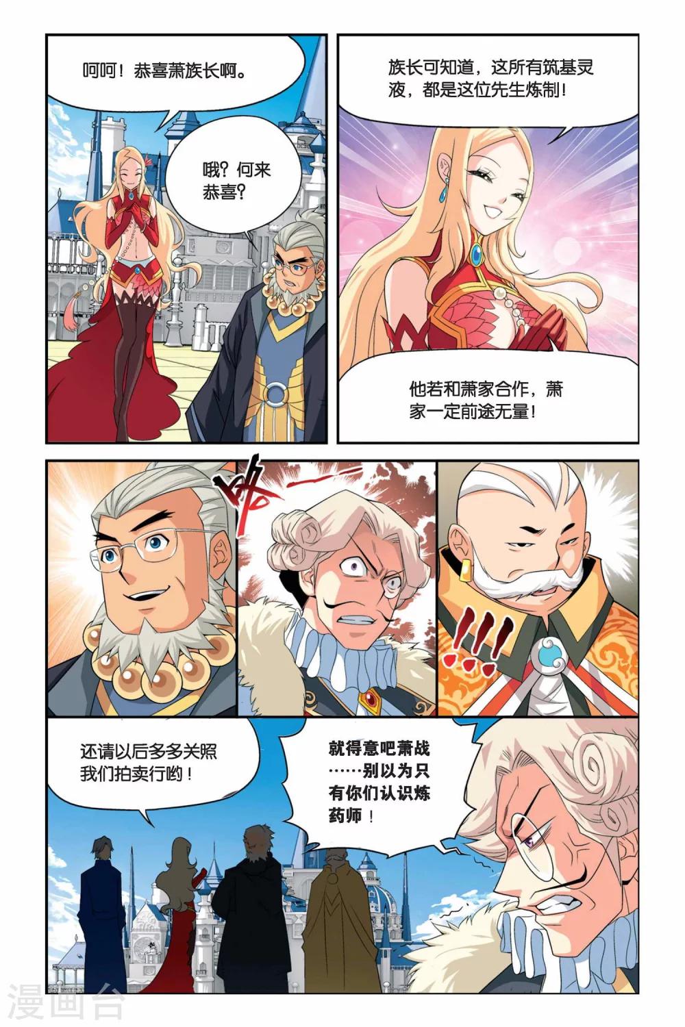 斗破苍穹迦南学院篇漫画,第39话 财材到手（下）1图