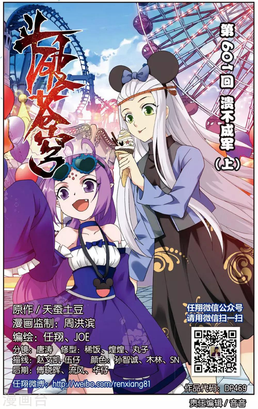 斗破苍穹(旧)漫画,第601话 溃不成军（上）1图