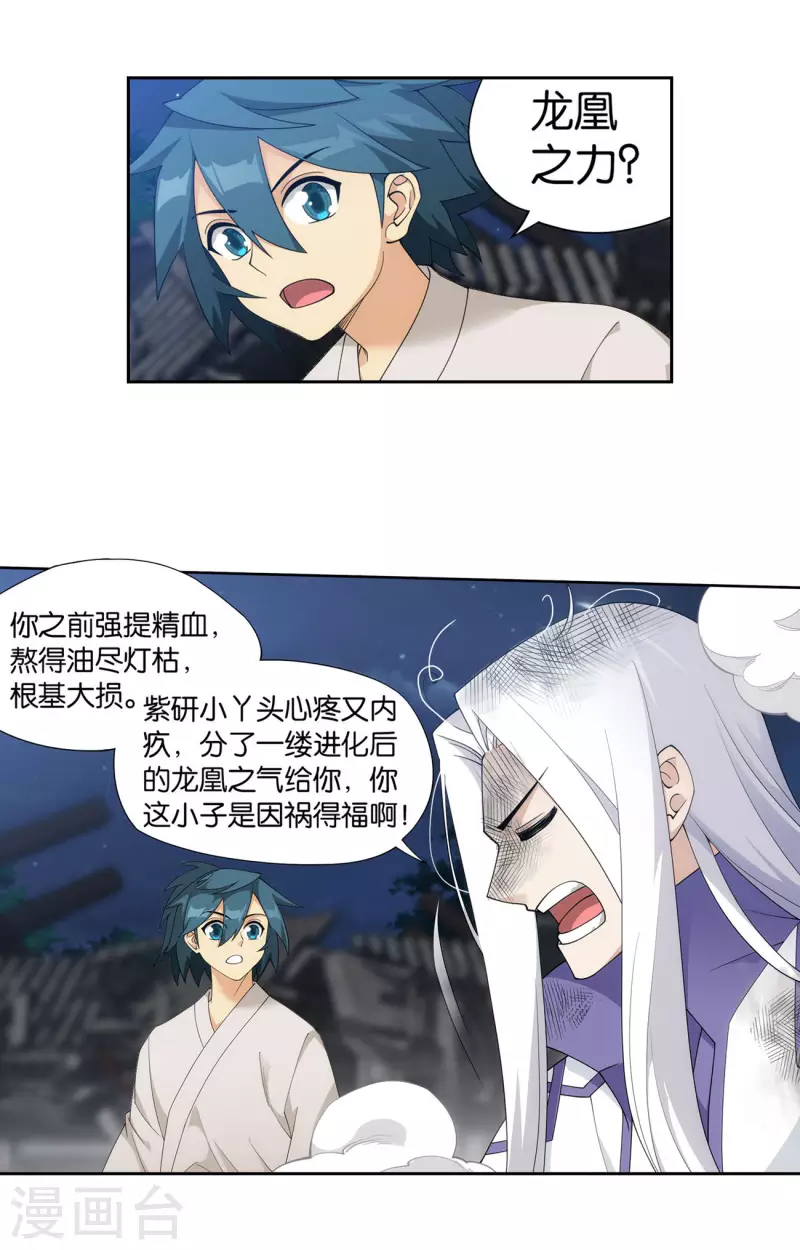 斗破苍穹九龙雷罡火漫画,第891话 虚空雷池2图
