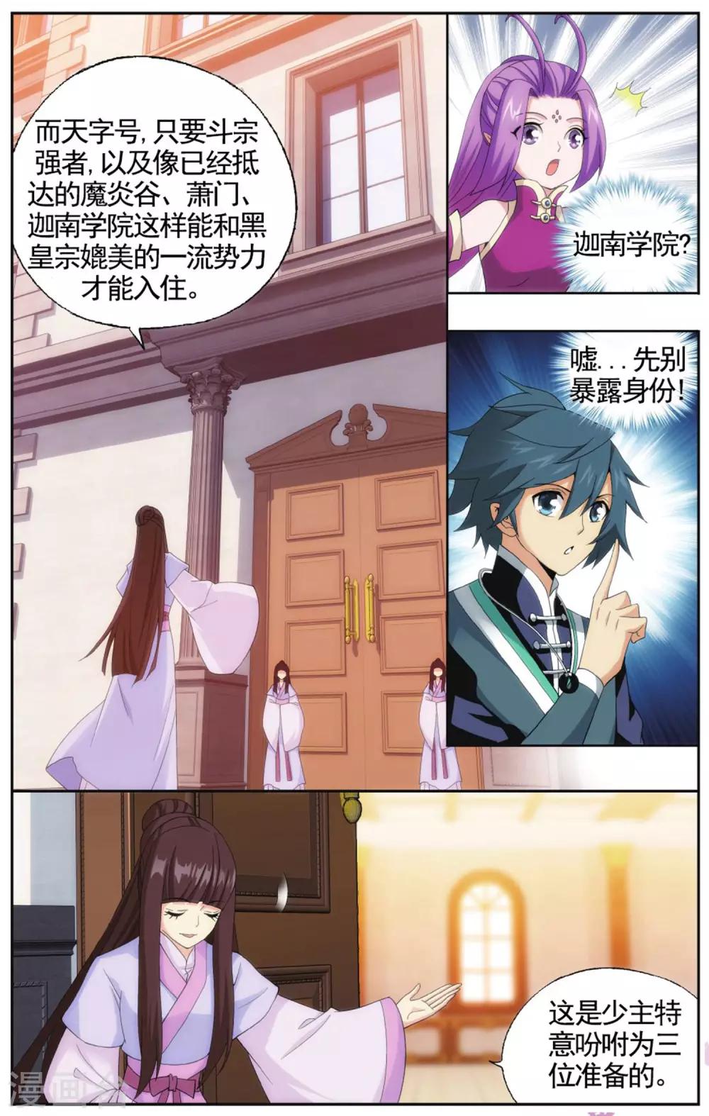 斗破苍穹旧里翻在线观看漫画,第580话 炼的什么药（上）2图