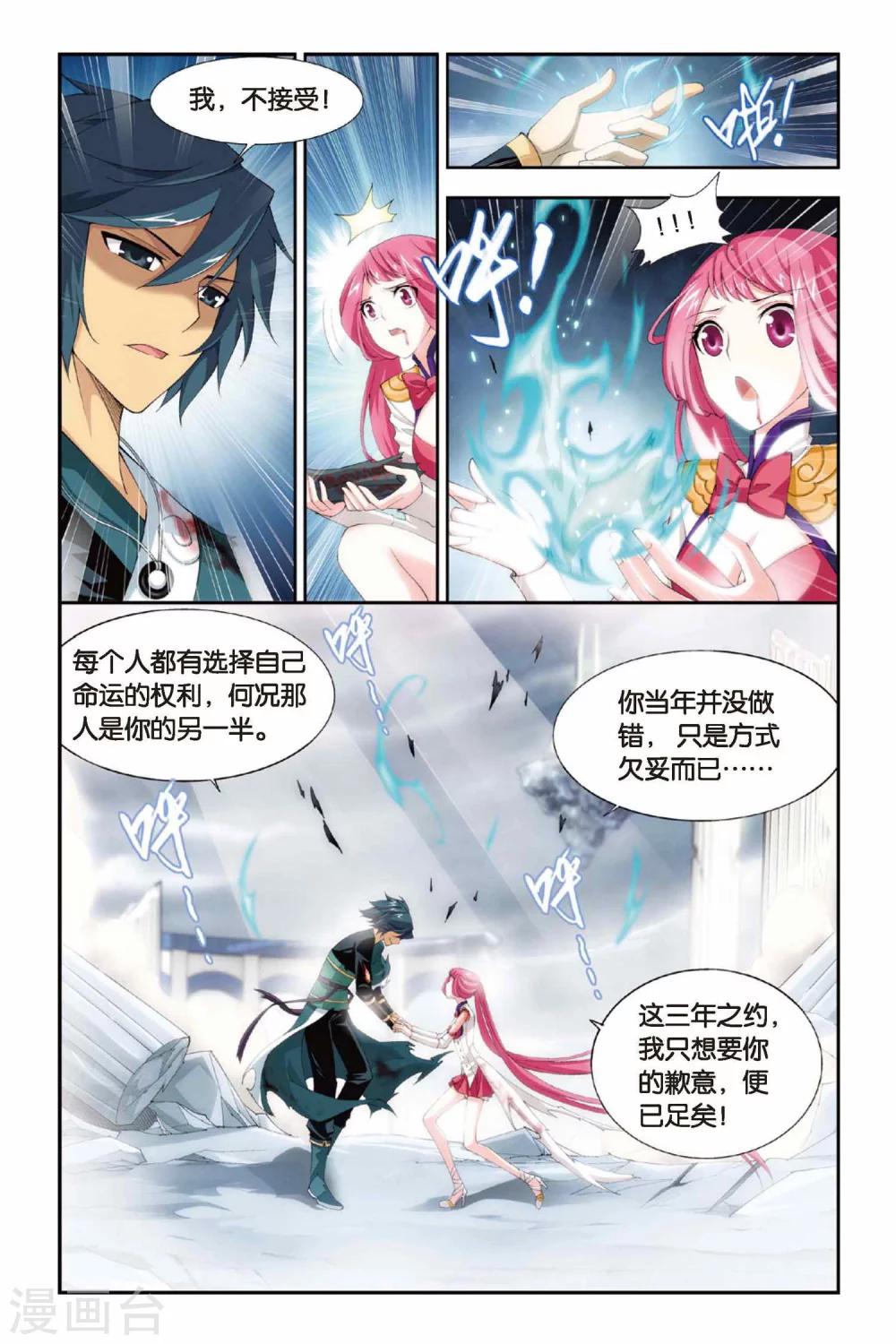 斗破苍穹救药老漫画,第232话 云棱（上）2图