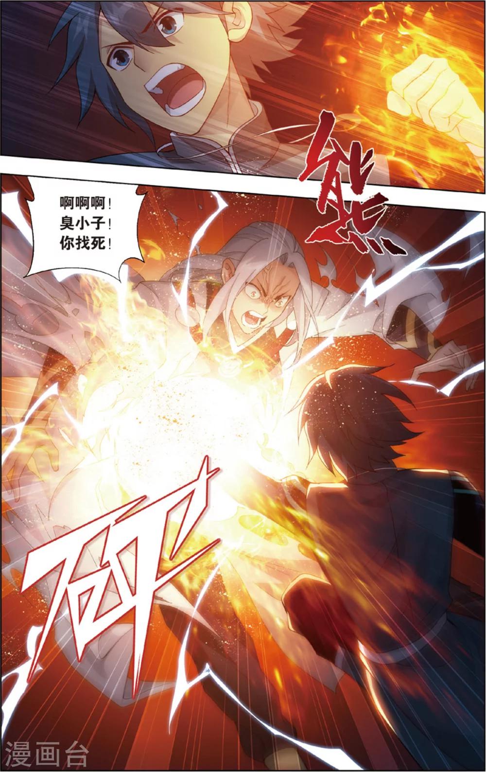 斗破苍穹救药老是第几章漫画,第689话 战幻身（中）1图