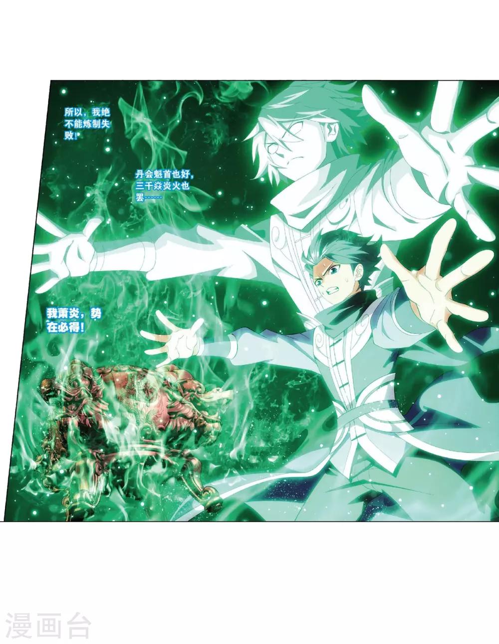 斗破苍穹九龙雷罡火漫画,第816话 丹塔炼丹会（下）1图