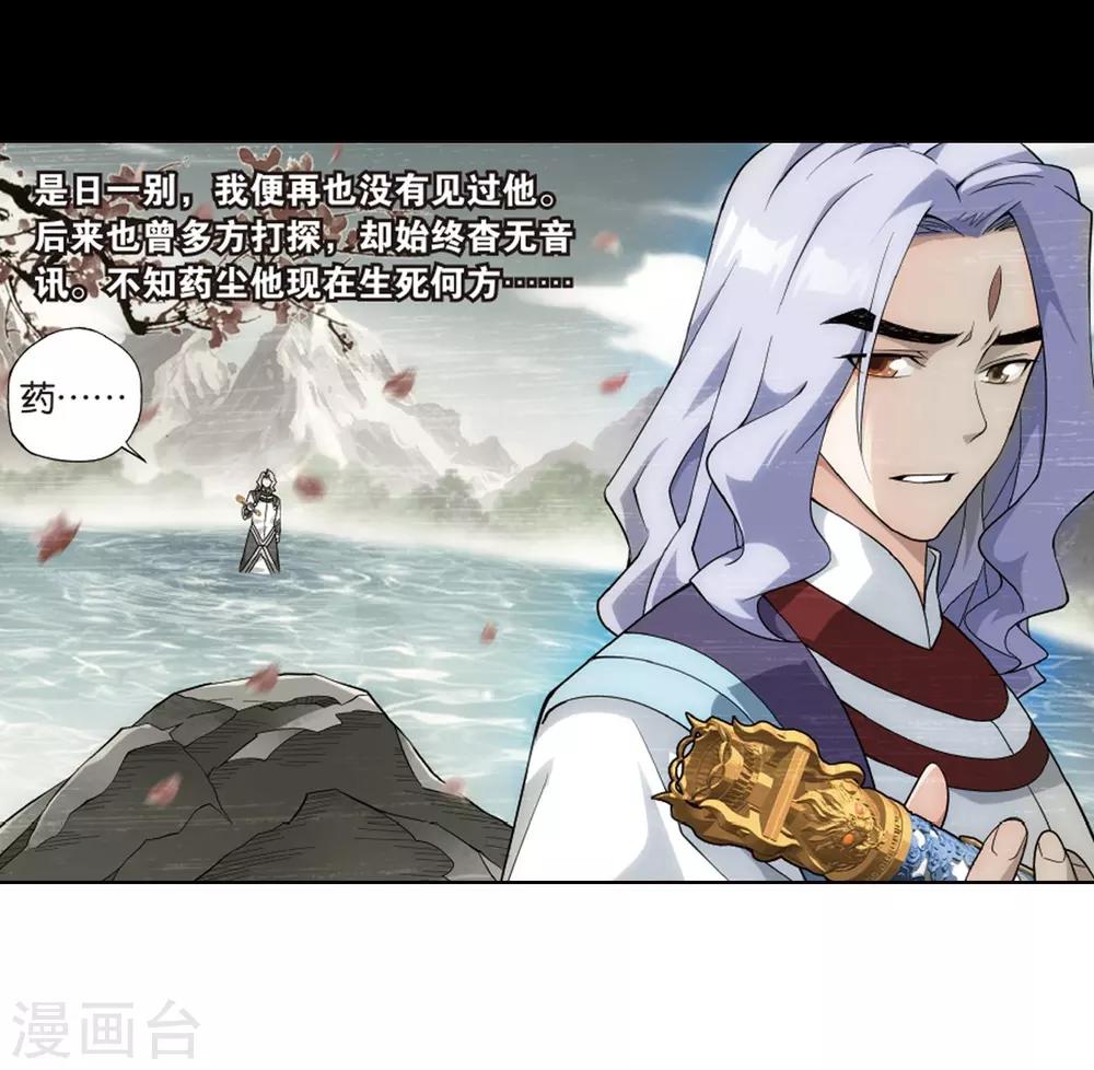 斗破苍穹九龙雷罡火漫画,第801话 玄空子（上）2图