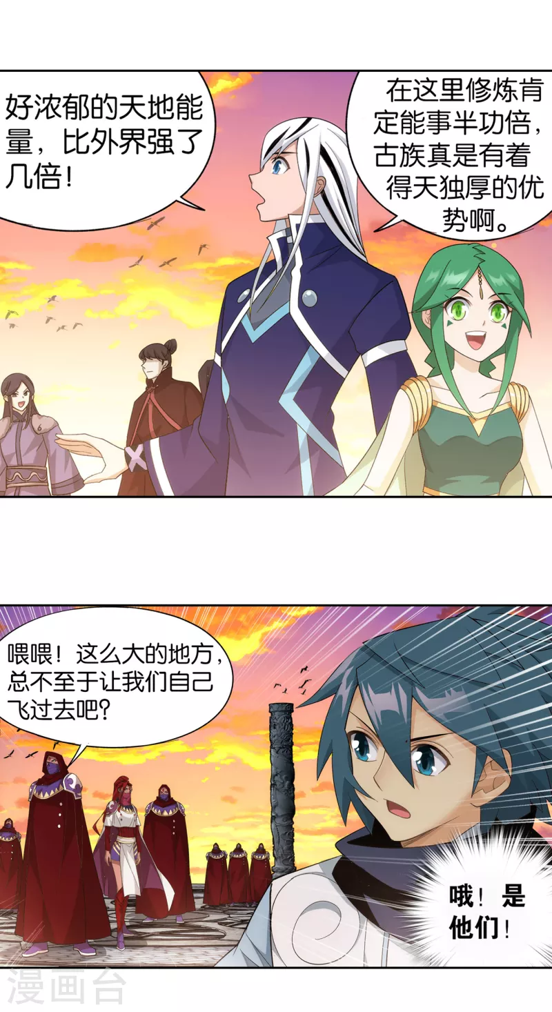 斗破苍穹九龙雷罡火漫画,第895话 古界1图