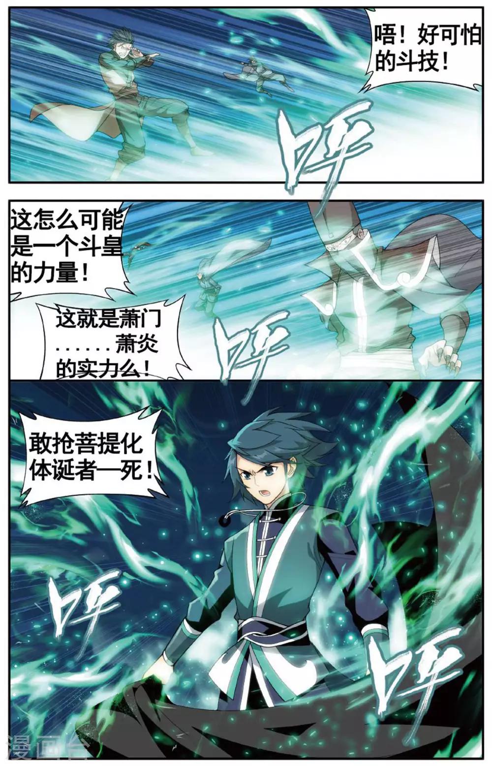 斗破苍穹旧番剧漫画,第602话 溃不成军（中）1图