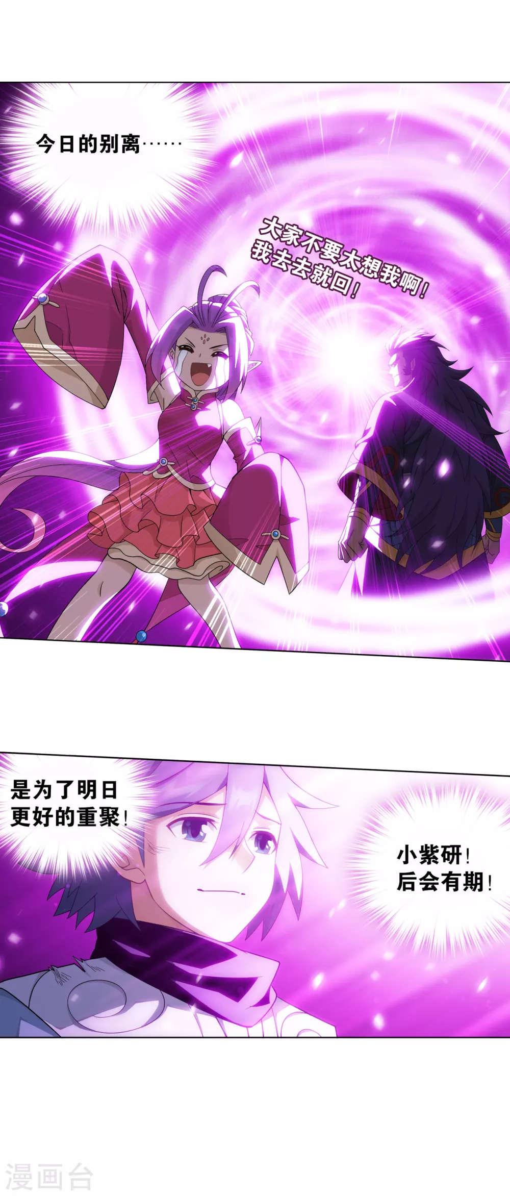 斗破苍穹九龙雷罡火漫画,第877话 黑龙2图