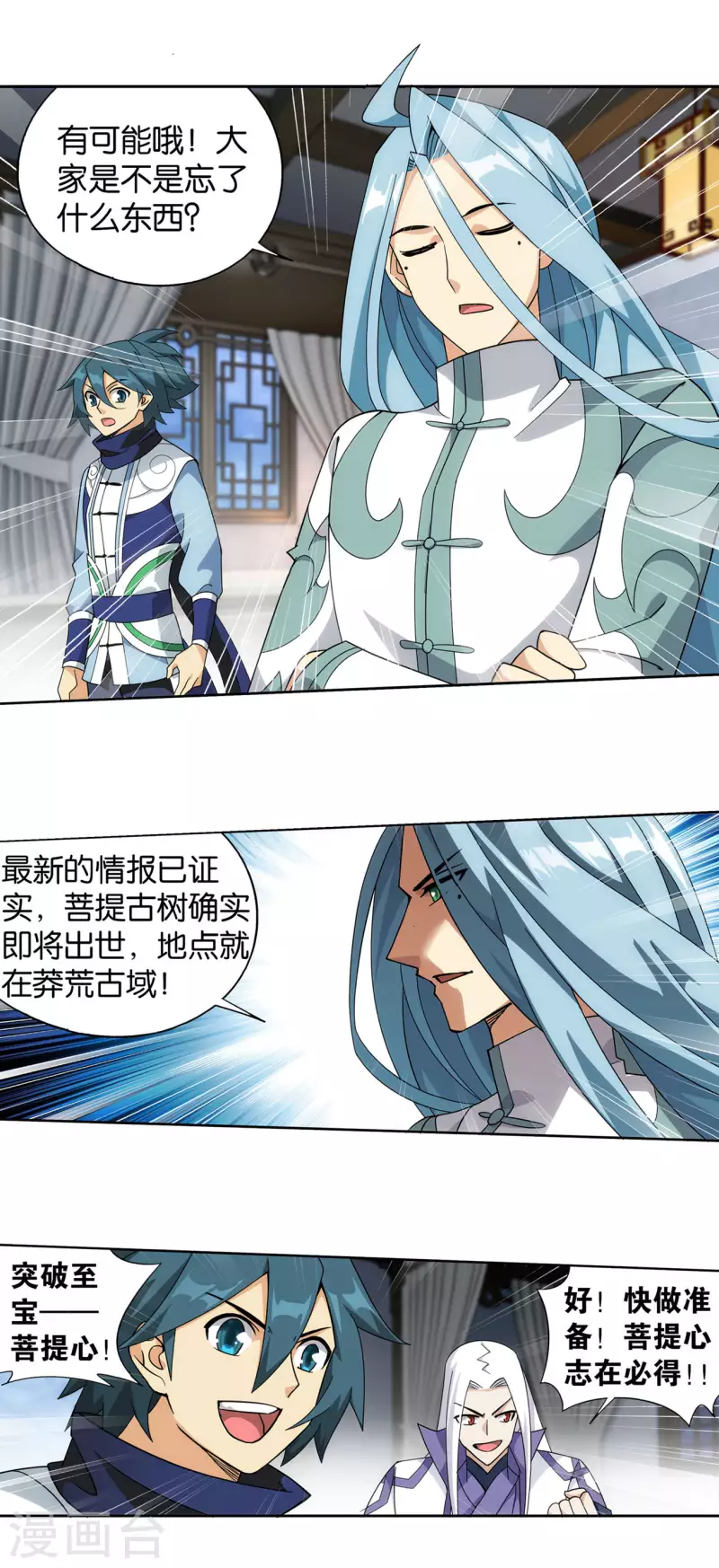 斗破苍穹九龙雷罡火漫画,第922话 妖图2图