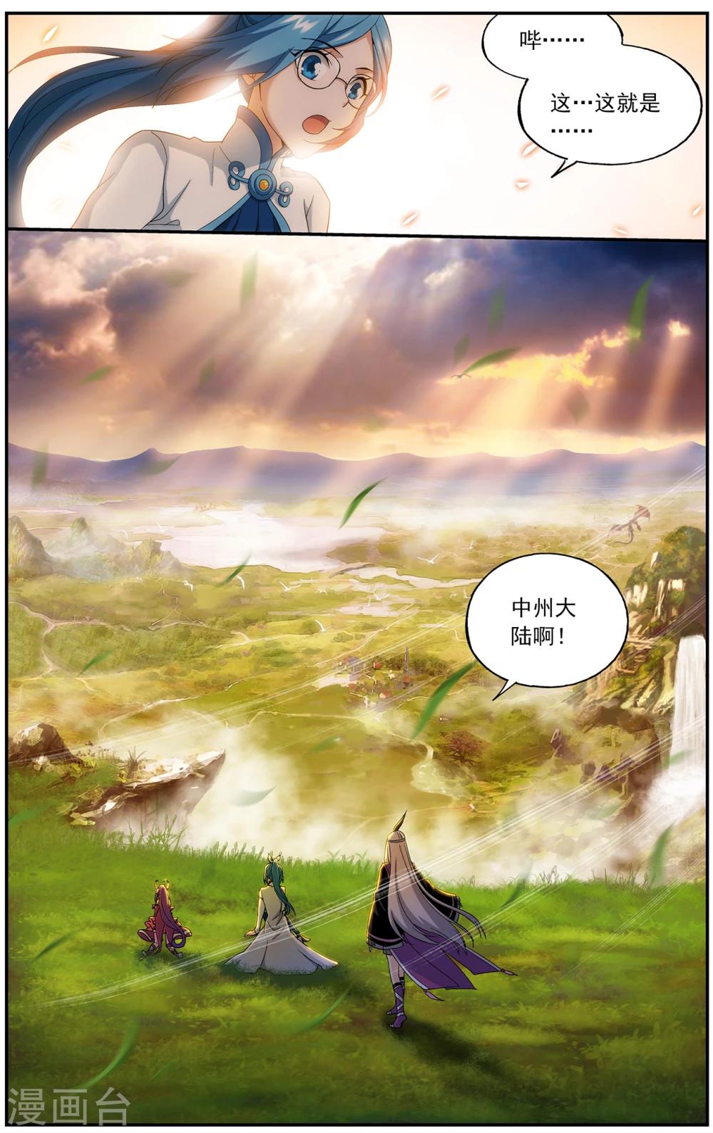 斗破苍穹旧番剧美杜莎在线观看漫画,第655话 中州大陆（上）1图