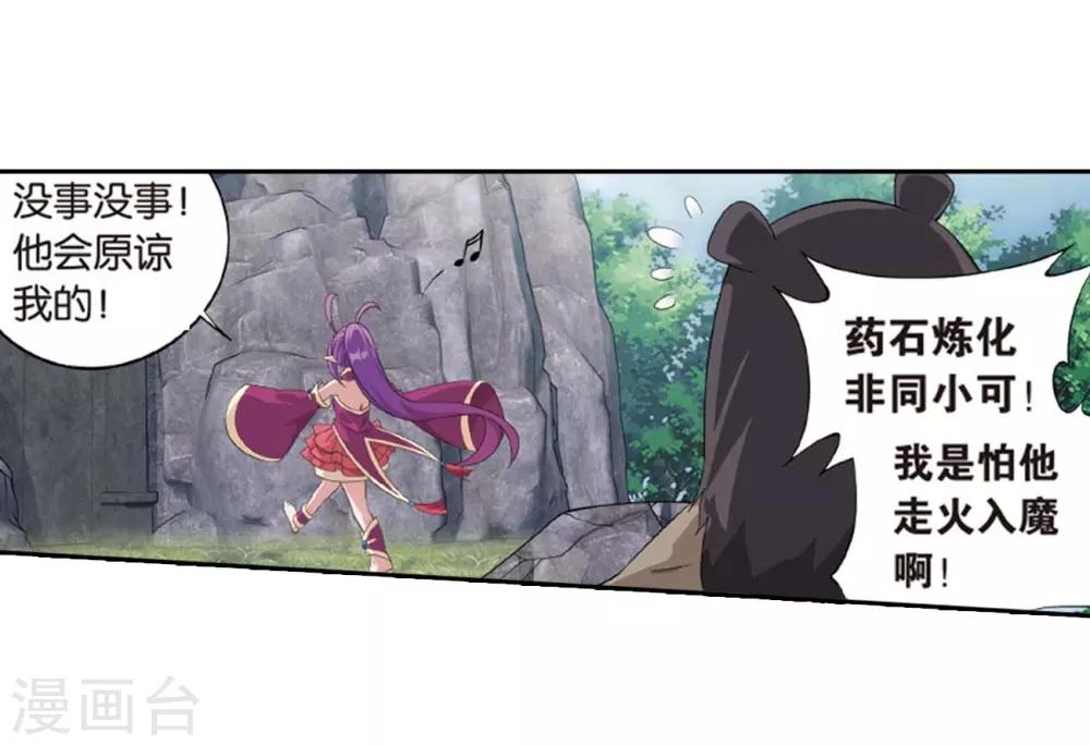 斗破苍穹斗漫画,第813话 八品炼药师（上）2图