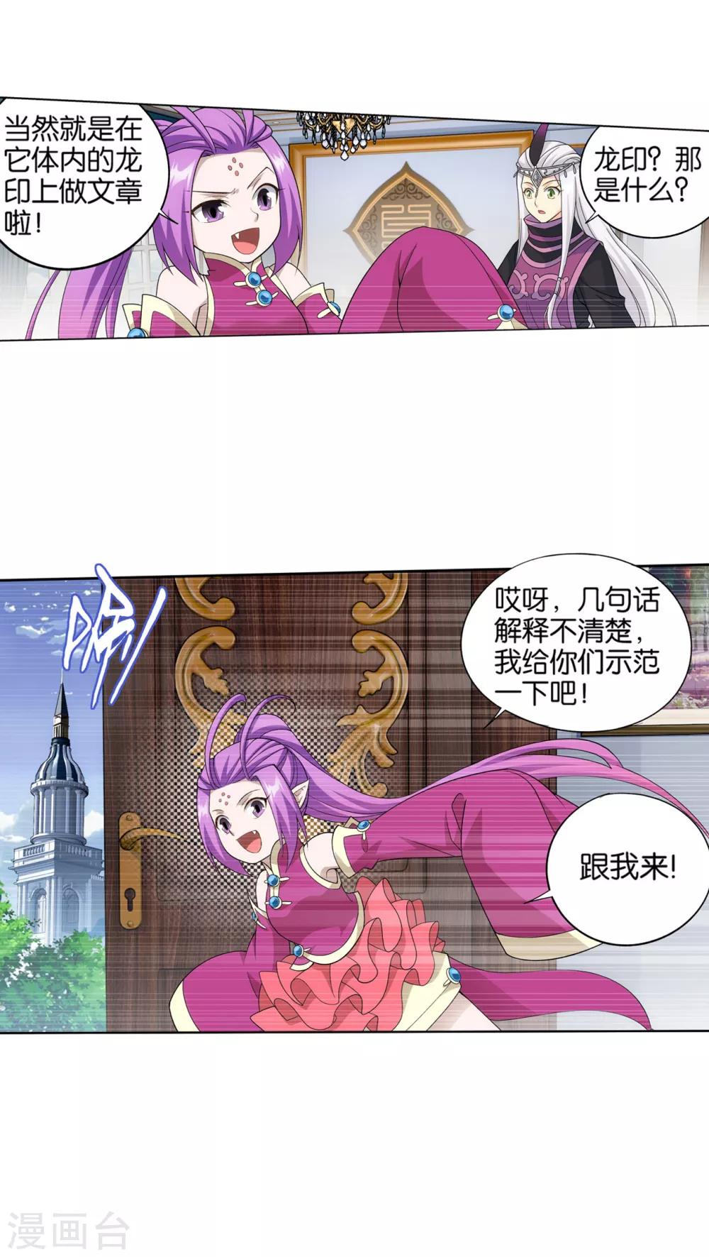 斗破苍穹九龙雷罡火漫画,第825话 星域之门（上）2图