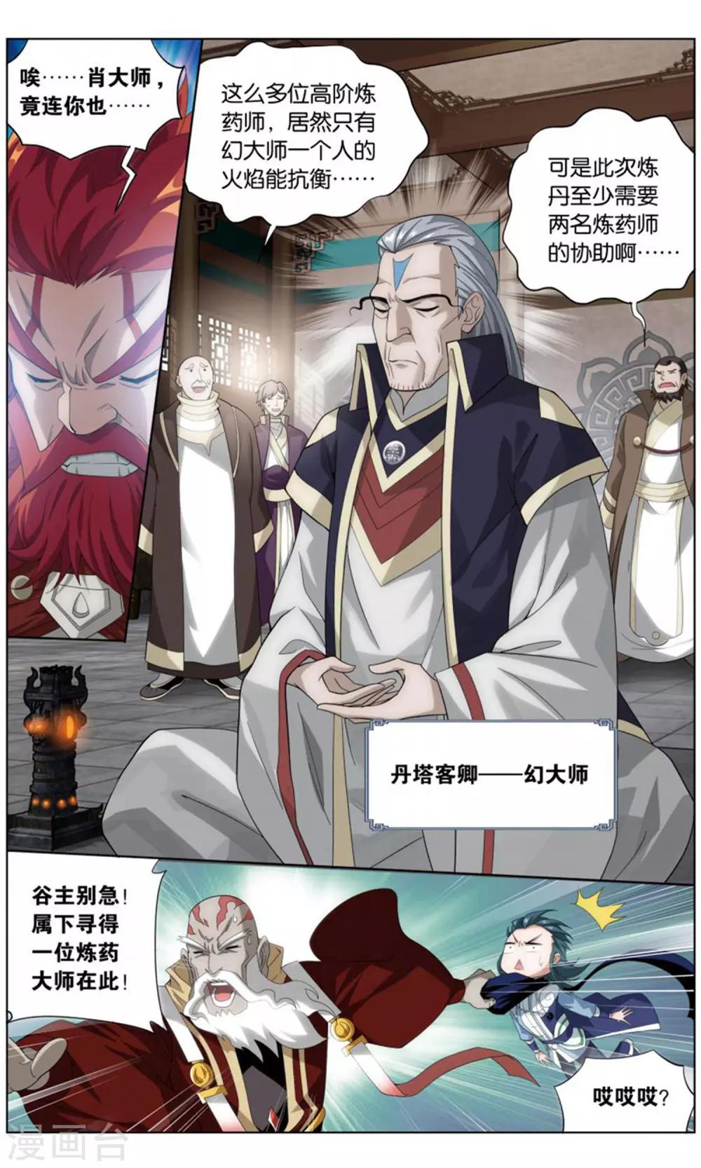 斗破苍穹之无上之境漫画,第732话 焚炎谷（下）2图