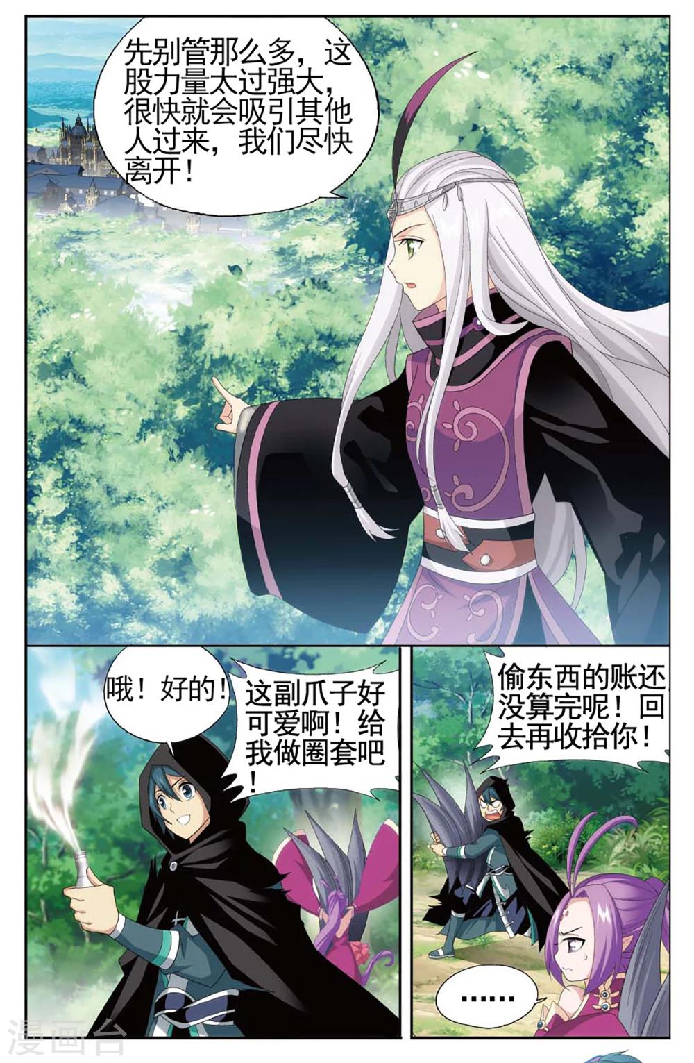 斗破苍穹旧在线观看漫画漫画,第591话 鸿门宴（下）2图