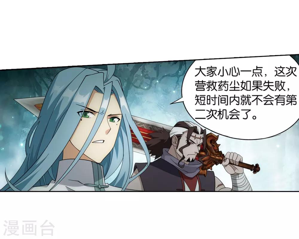 斗破苍穹第三季片段漫画,第847话 锁魂殿（上）2图