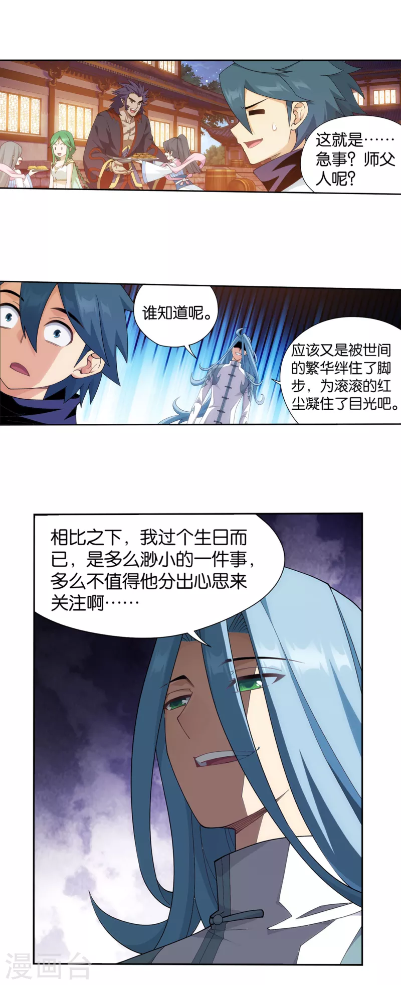 斗破苍穹九龙雷罡火漫画,第892话 大宴2图
