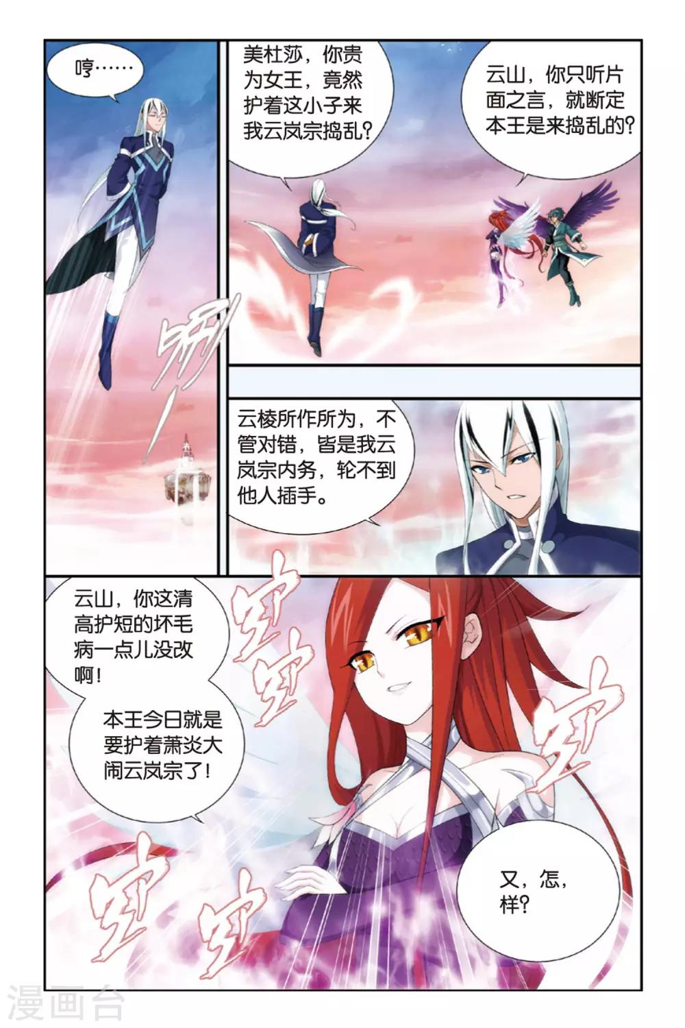 斗破苍穹110集免费看完漫画,第261话 再赴云岚宗（下）1图