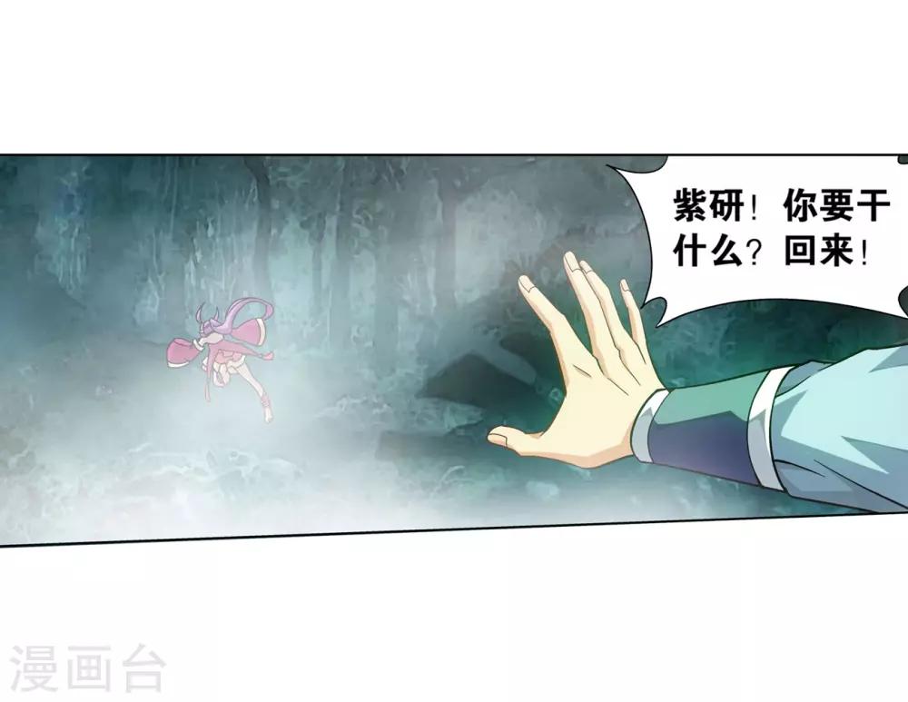 斗破苍穹旧版萧薰儿漫画,第846话 亡魂山（下）1图