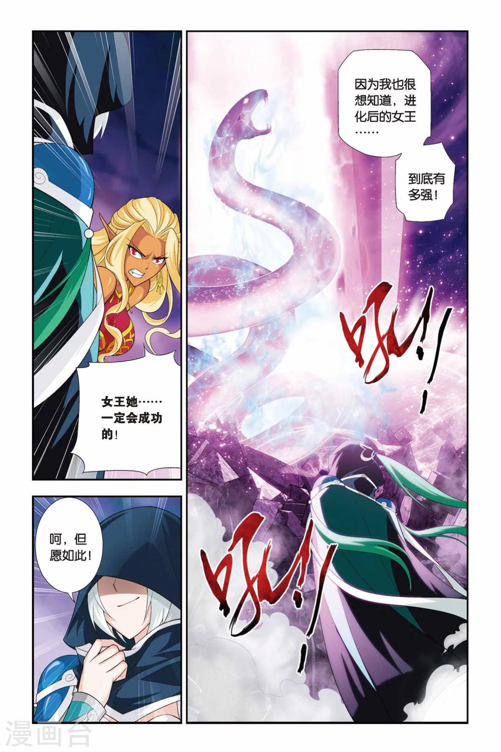 斗破苍穹漫画解说漫画,第143话 进化（中）2图