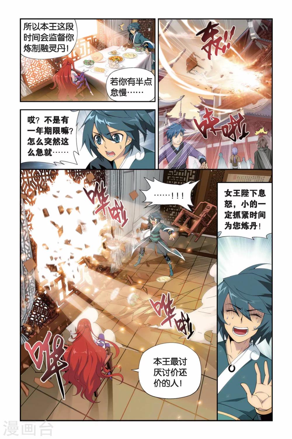 斗破苍穹旧游戏漫画,第248话 暂别（中）1图