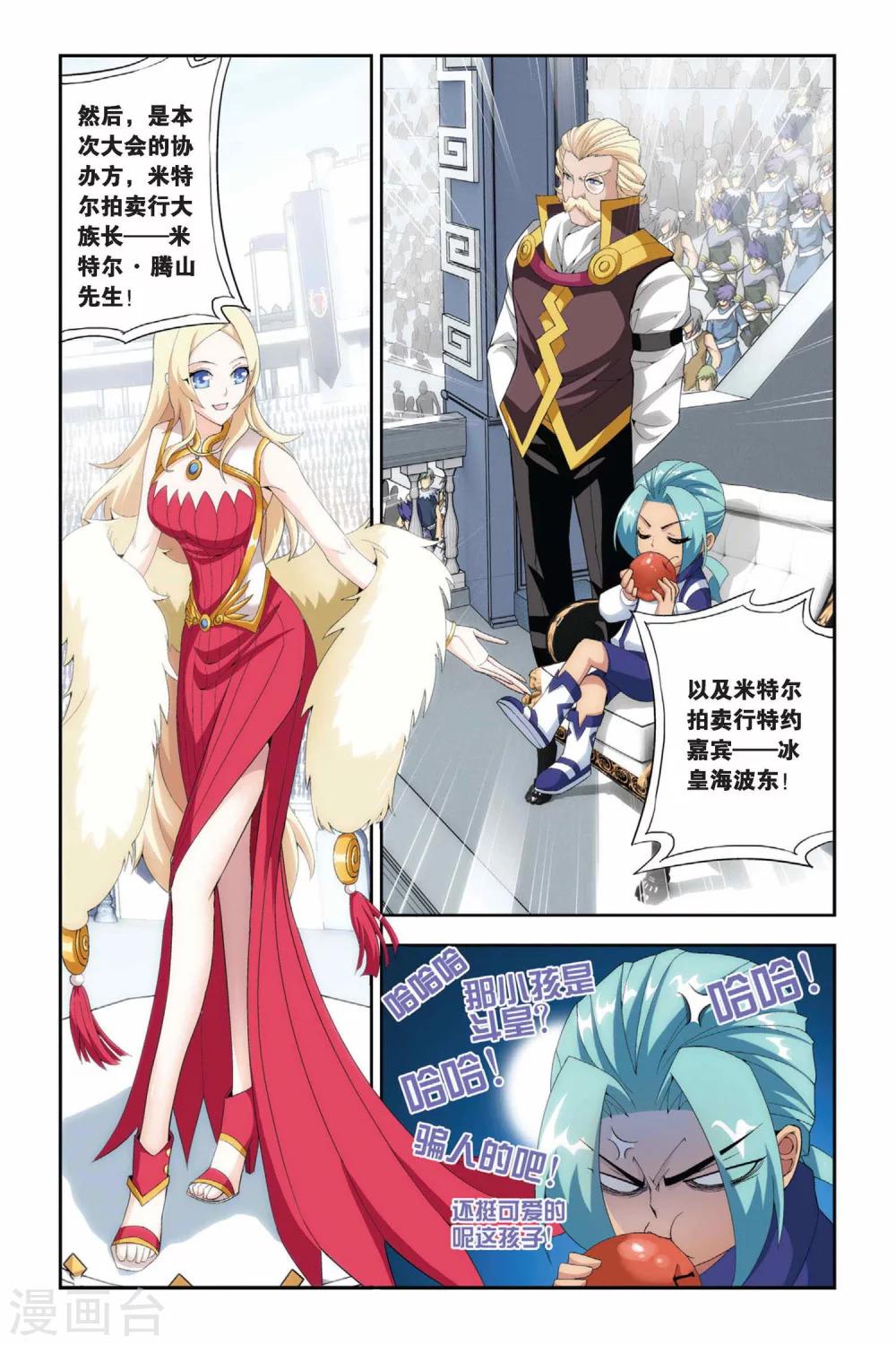 斗破苍穹动漫漫画,第197话 炼药师大会开始（中）1图