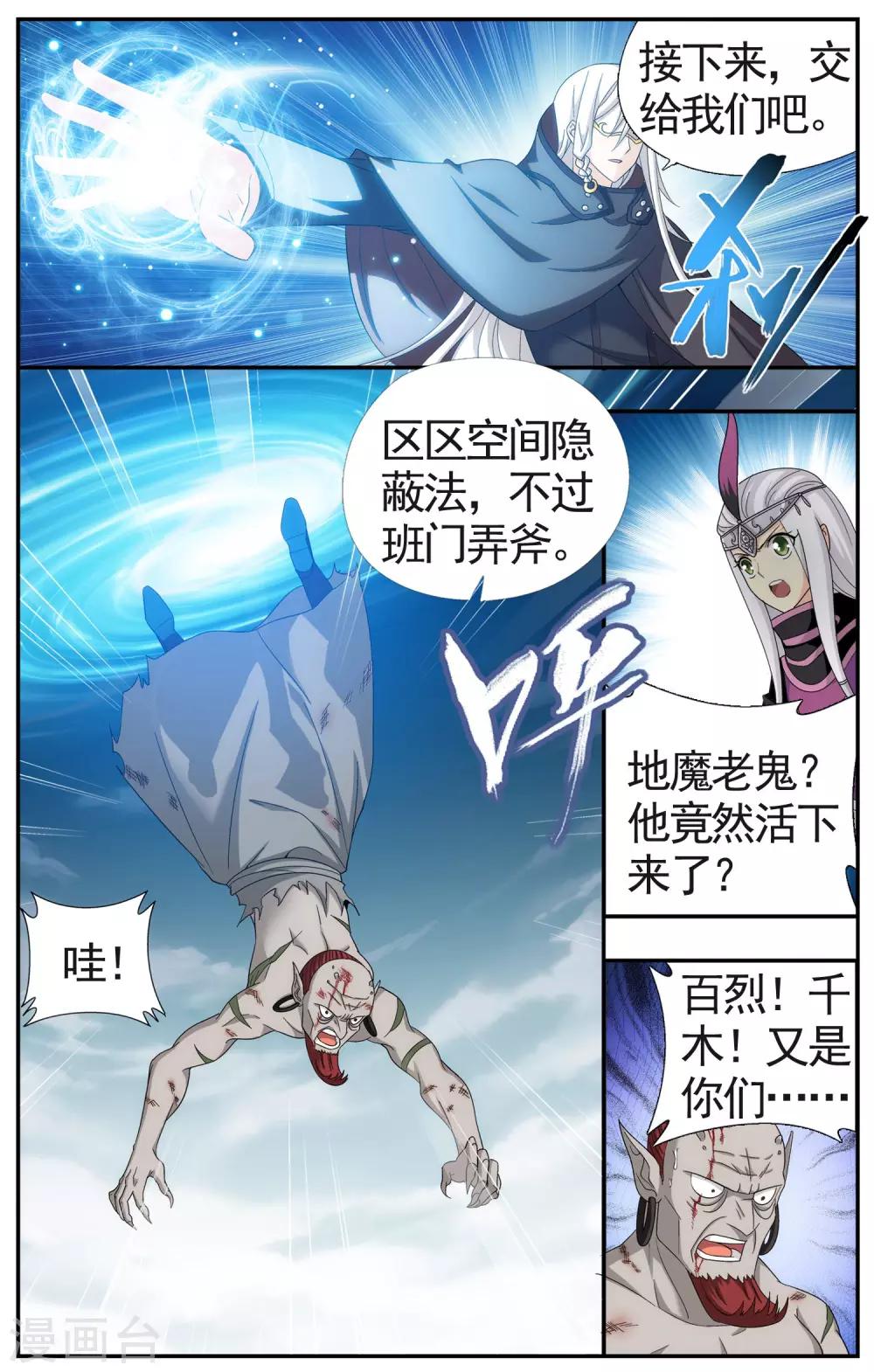 斗破苍穹旧番3d动漫漫画,第617话 千百二老（中）2图