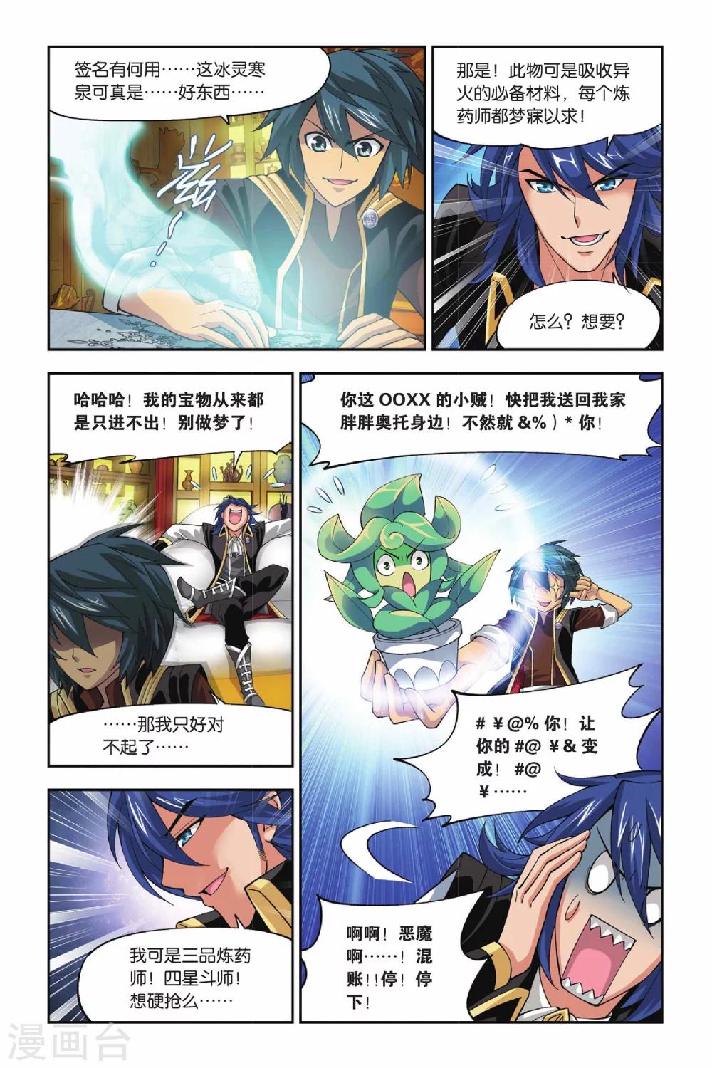 斗破苍穹旧版本漫画,第108话 古特（下）1图