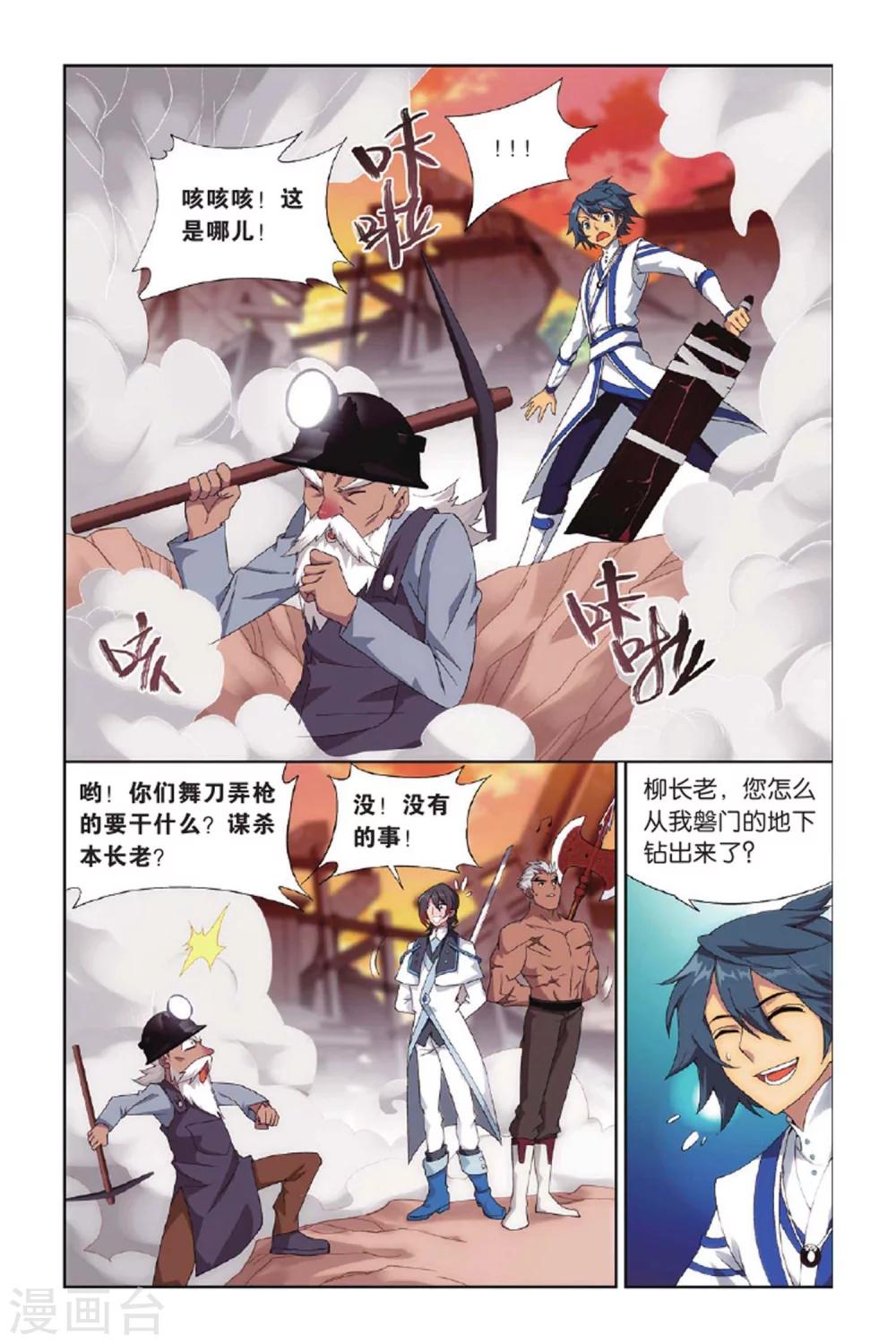 斗破苍穹(旧)漫画漫画,第393话 卑鄙的联手（下）1图