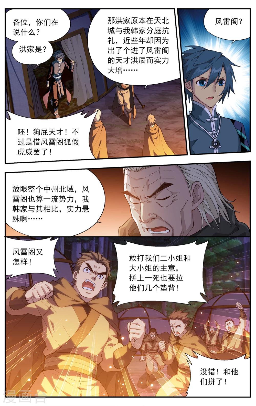 斗破苍穹(旧)_在线漫画-漫画站漫画,第661话 旧雨新知（上）2图