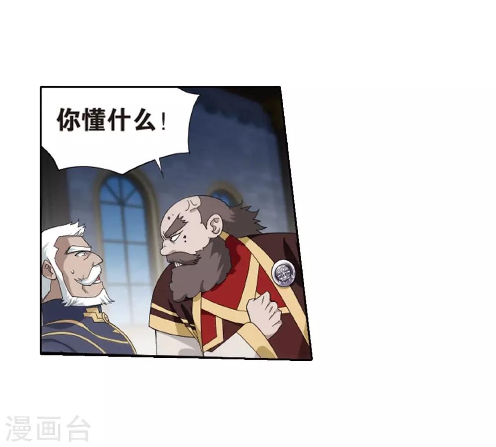 斗破苍穹九龙雷罡火漫画,第790话 圣丹城（下）2图