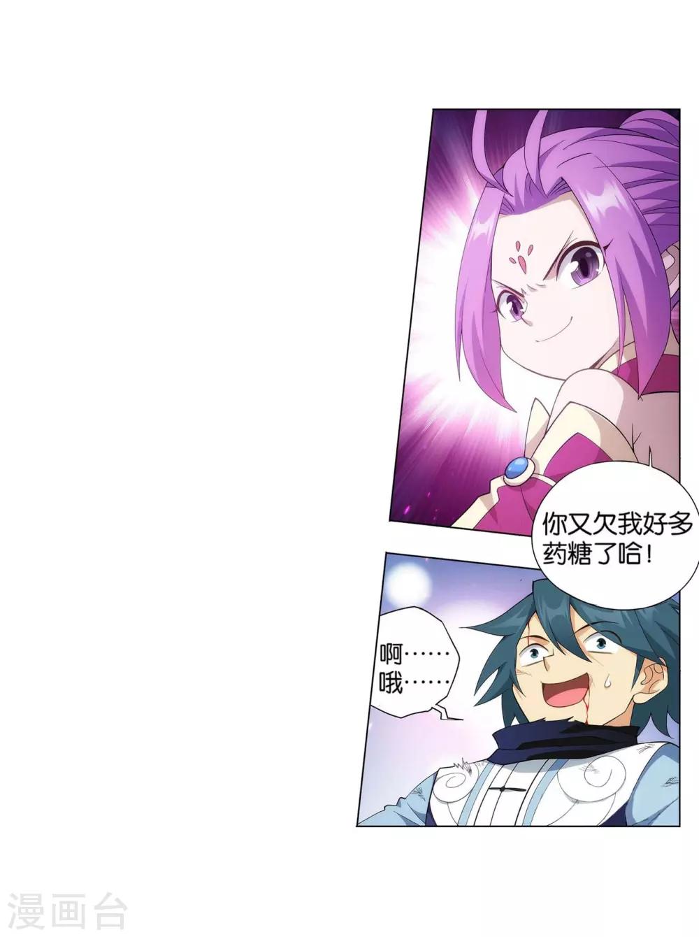 斗破苍穹九龙雷罡火漫画,第855话 太虚拳（上）2图