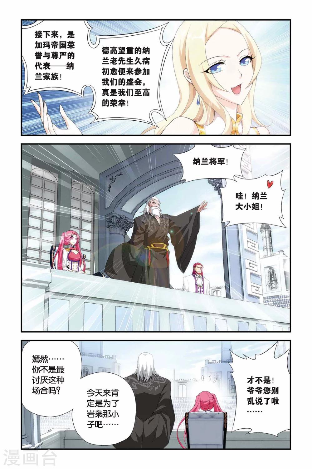 斗破苍穹动漫漫画,第197话 炼药师大会开始（中）2图