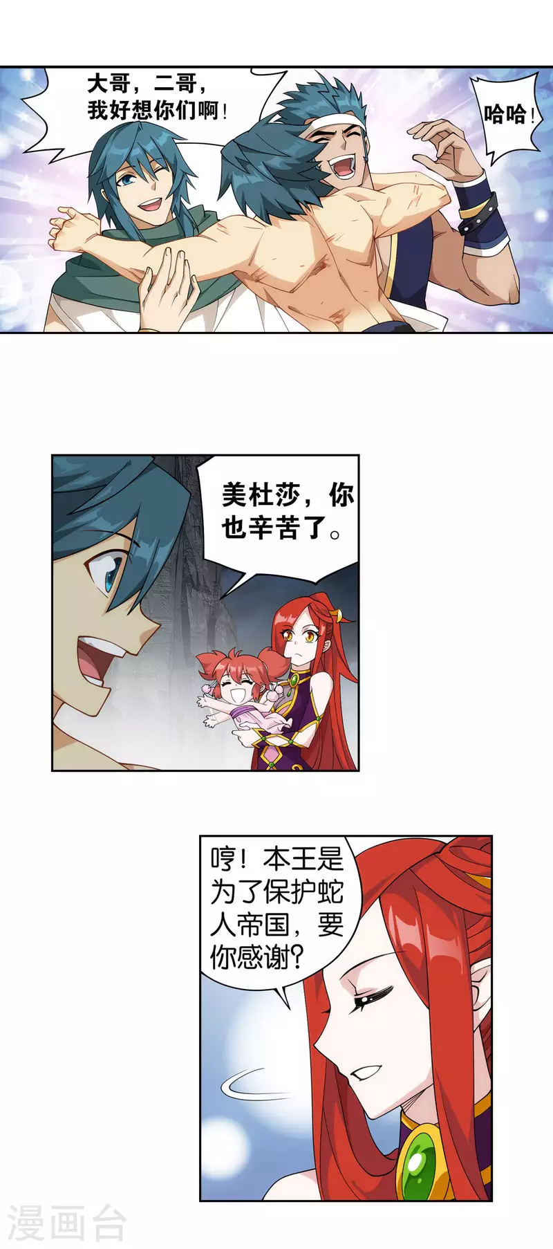 斗破苍穹九龙雷罡火漫画,第917话 败血河2图