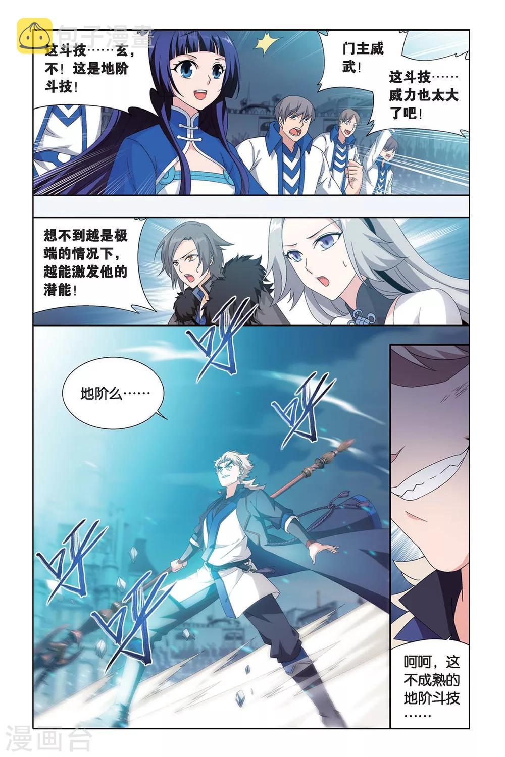 斗破苍穹104集漫画,第446话 浴血一战（中）2图