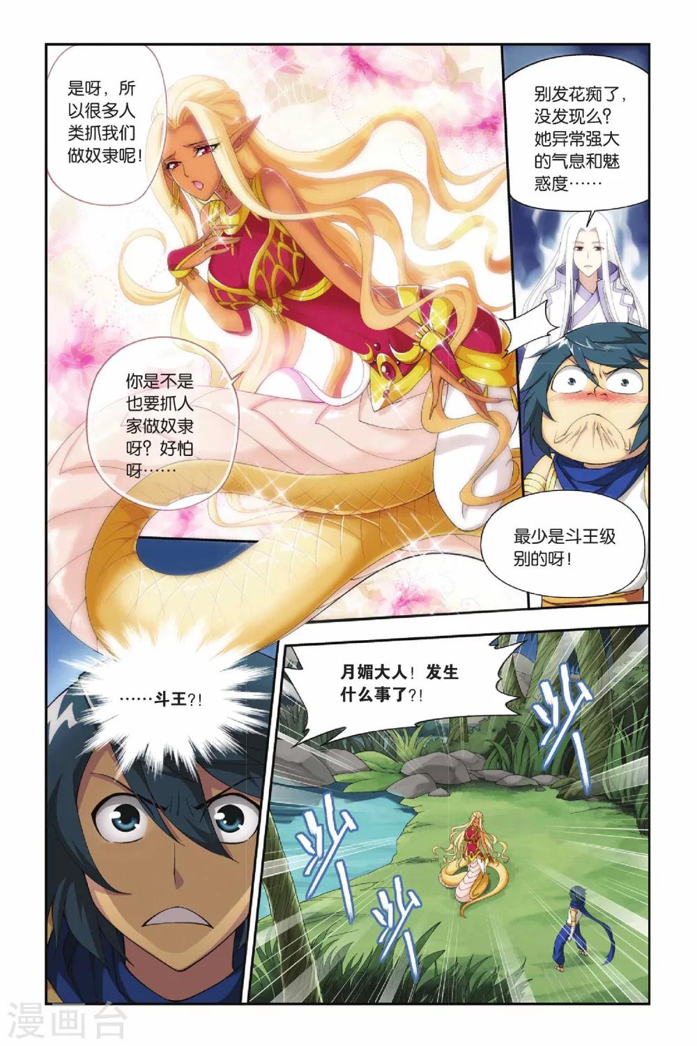 斗破苍穹(旧)漫画免费全集看漫画下拉式漫画,第133话 月媚（上）2图