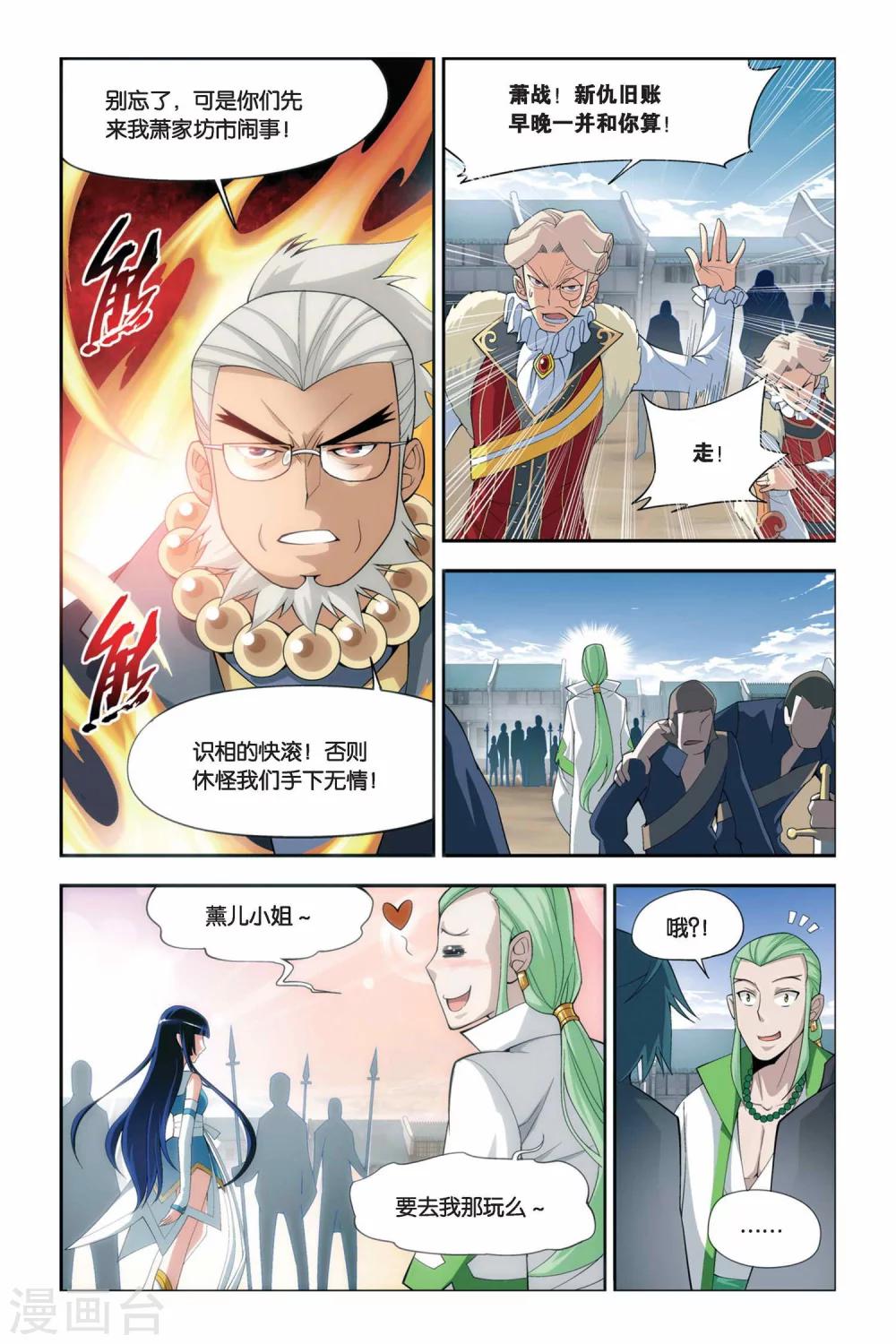 斗破苍穹救药老漫画,第49话 月黑风高（上）1图